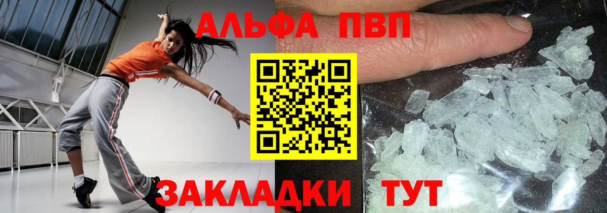 Альфа ПВП крисы CK Камень-на-Оби