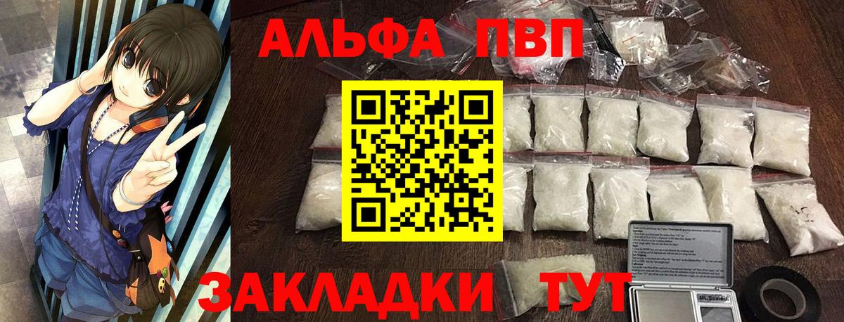 A-PVP кристаллы  Вход с VPN  как найти наркотики  Камень-на-Оби 