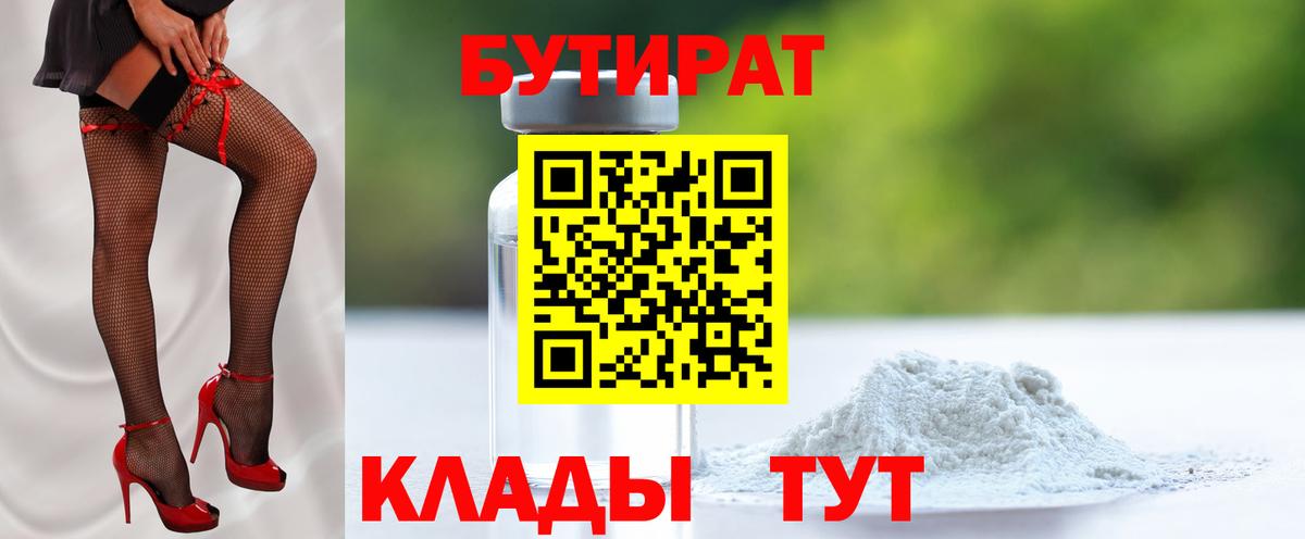 Бутират бутандиол Камень-на-Оби
