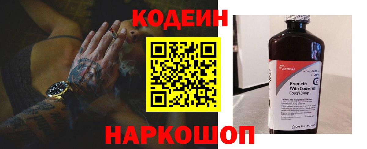 Кодеиновый сироп Lean Purple Drank  наркошоп  Камень-на-Оби  Вход с VPN 