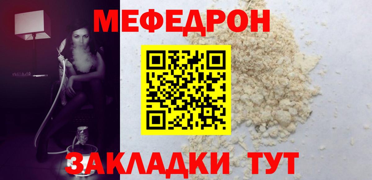Мефедрон кристаллы Камень-на-Оби
